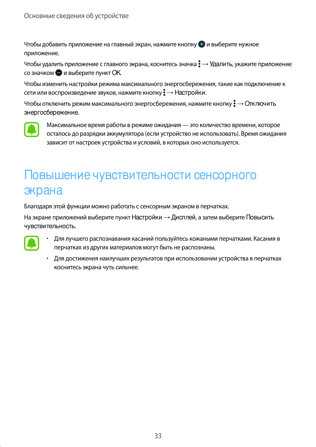 Samsung SM-G388FDSASER, SM-G388FDSASEB manual Повышение чувствительности сенсорного экрана, Энергосбережение 