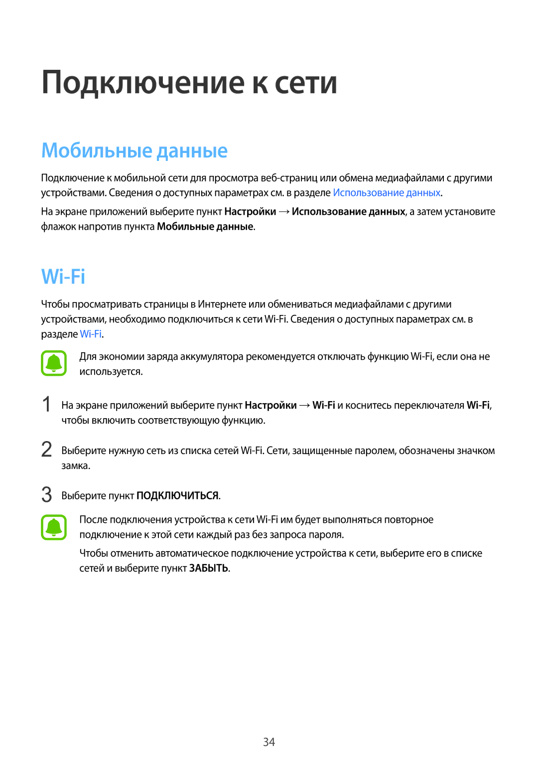 Samsung SM-G388FDSASEB, SM-G388FDSASER manual Подключение к сети, Мобильные данные, Wi-Fi 