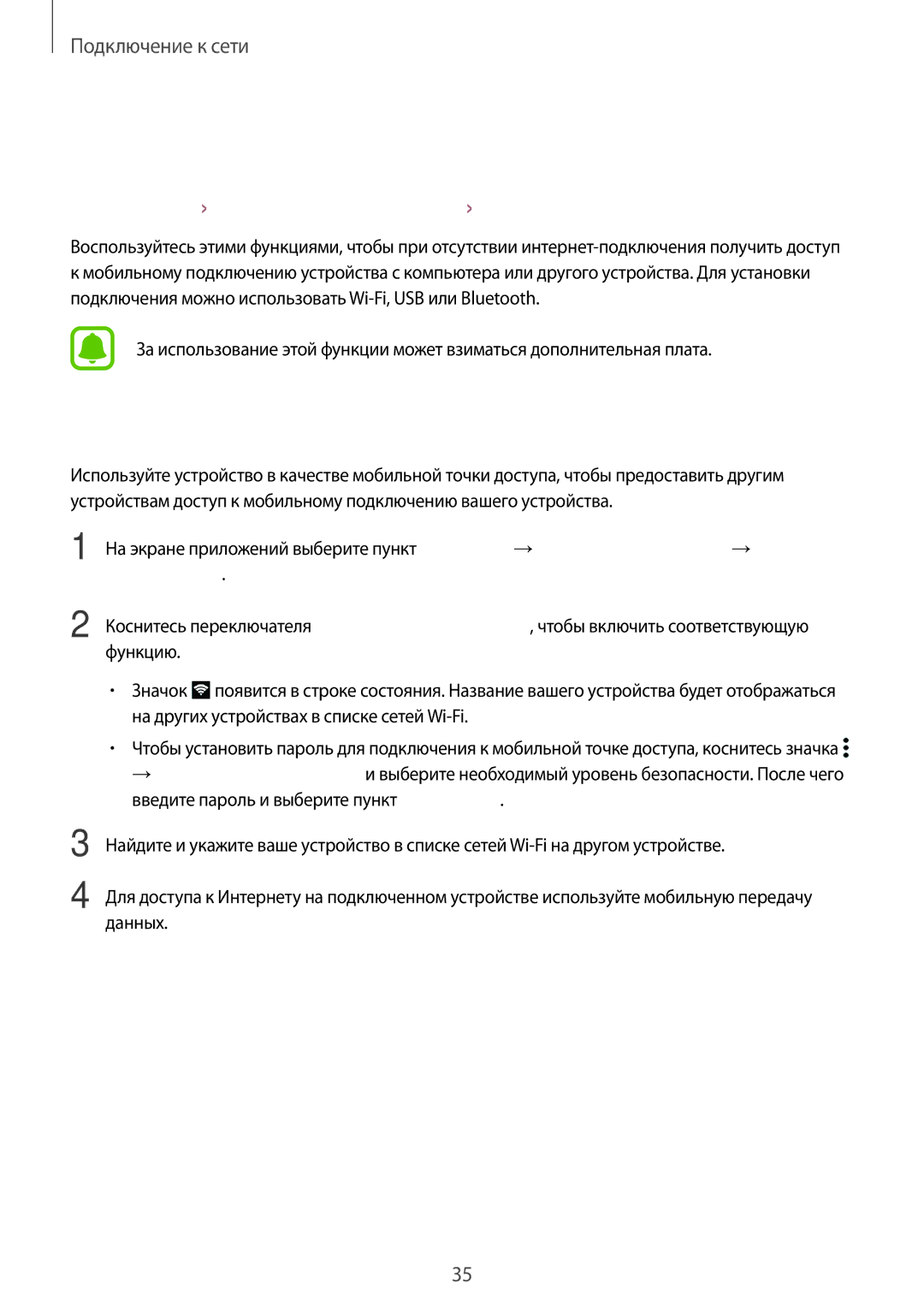 Samsung SM-G388FDSASER manual Модем и точка доступа, Функциях модема и мобильных точек доступа, Мобильная точка доступа 