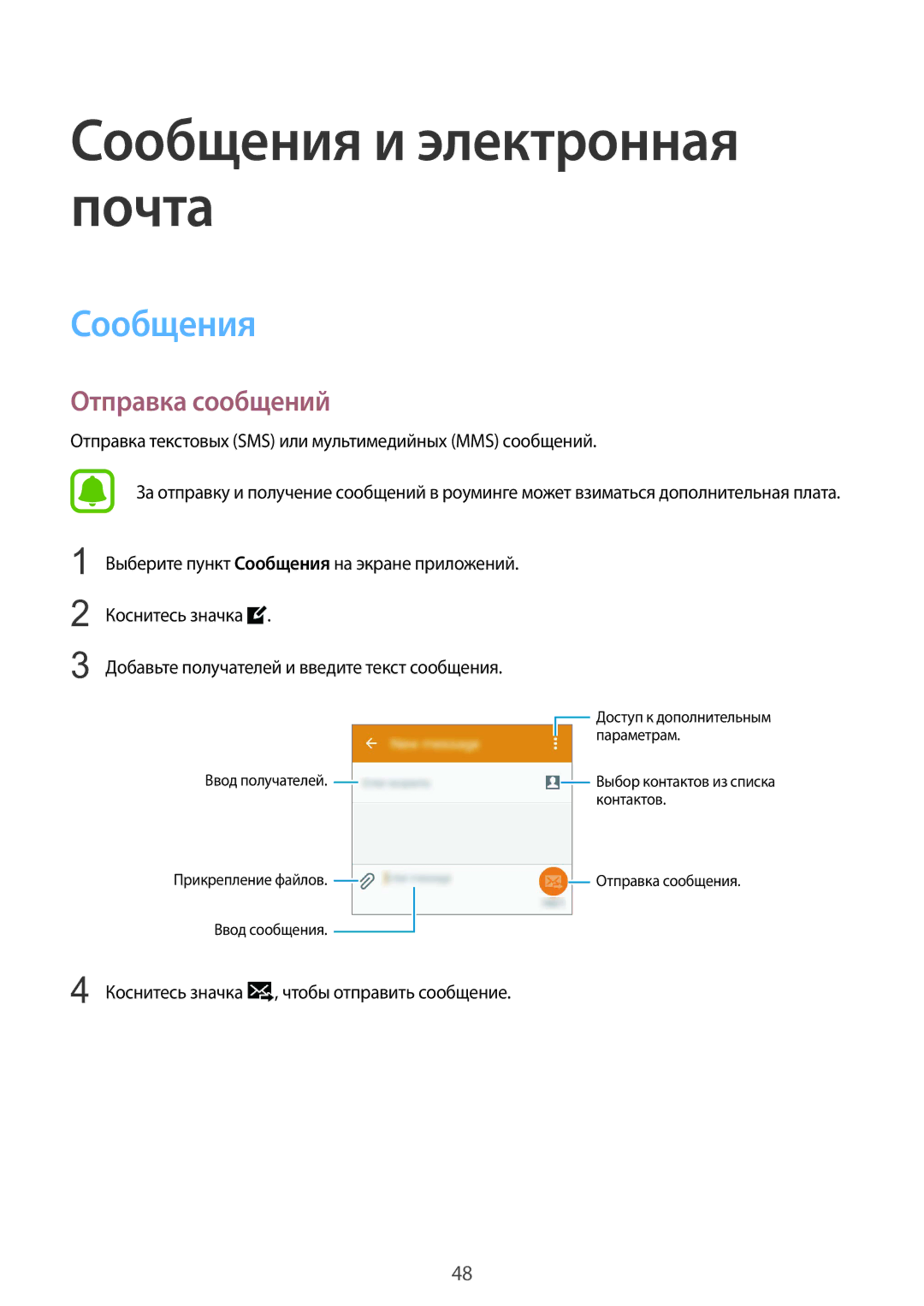 Samsung SM-G388FDSASEB, SM-G388FDSASER manual Сообщения и электронная почта, Отправка сообщений 