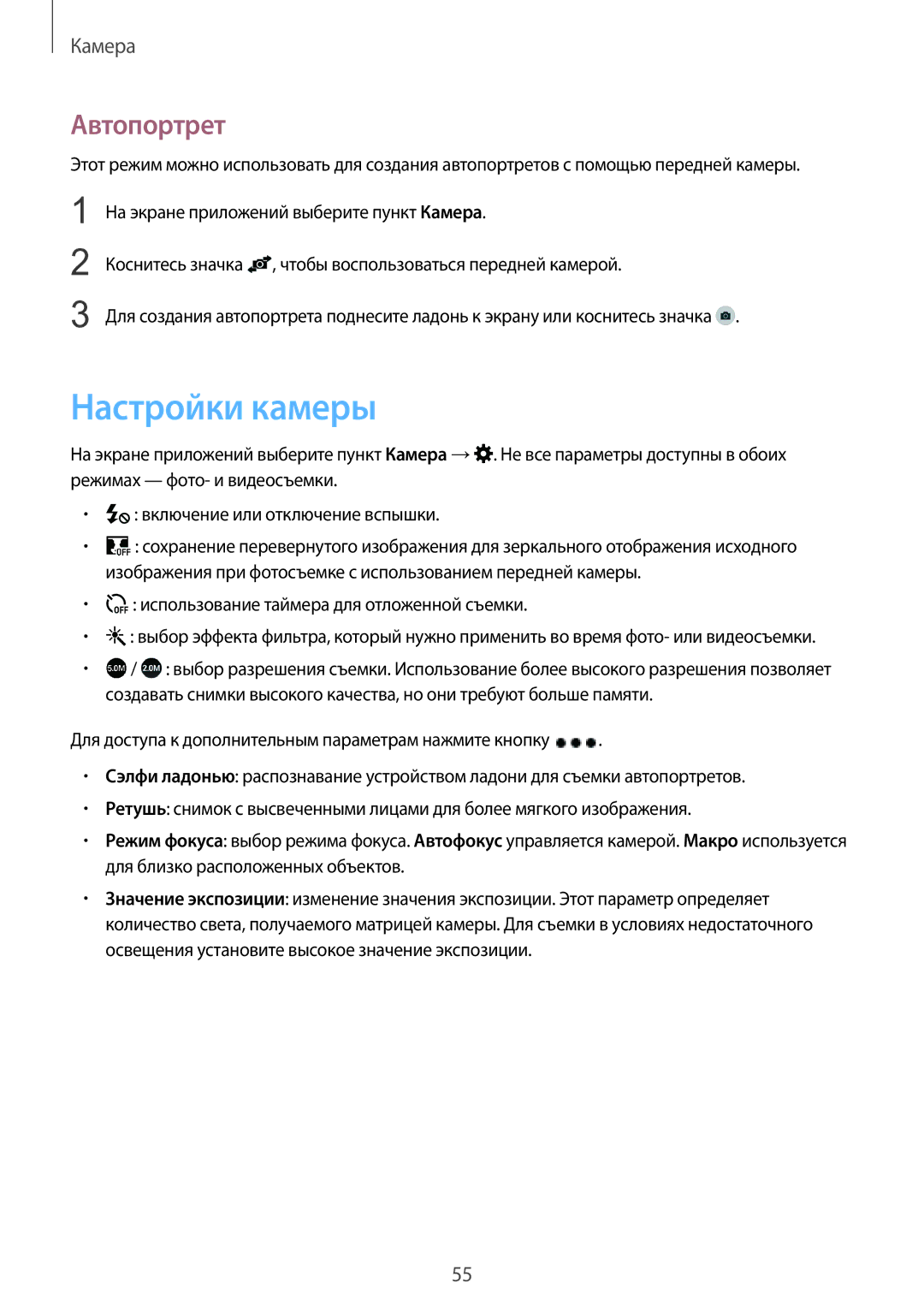 Samsung SM-G388FDSASER, SM-G388FDSASEB manual Настройки камеры, Автопортрет 