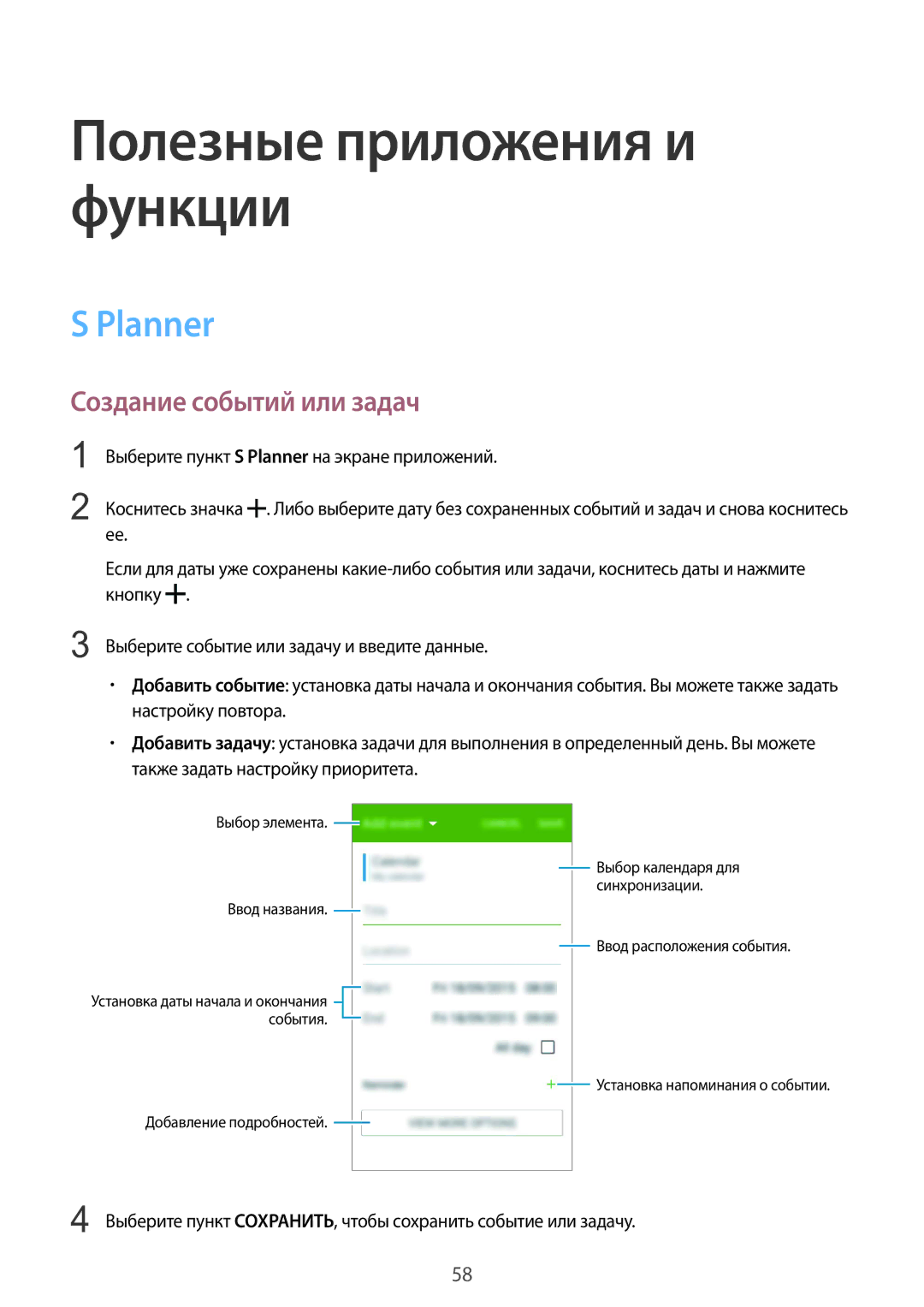 Samsung SM-G388FDSASEB, SM-G388FDSASER manual Planner, Создание событий или задач 