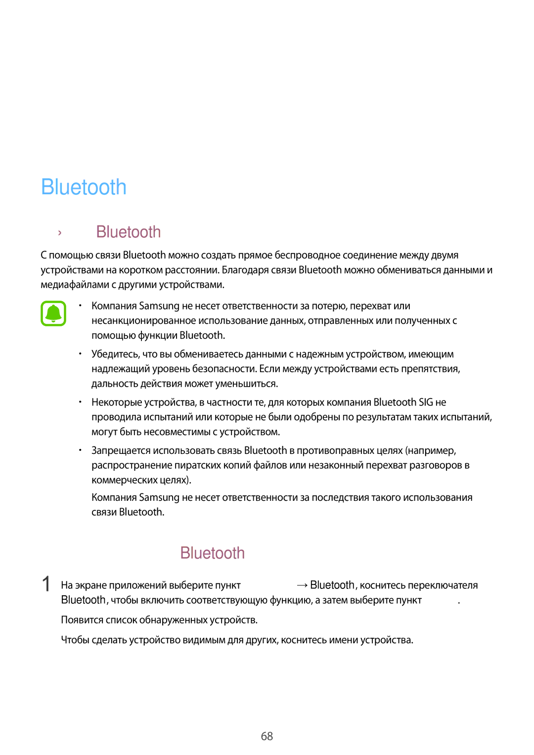 Samsung SM-G388FDSASEB, SM-G388FDSASER manual Технологии Bluetooth, Подключение к другим устройствам Bluetooth 