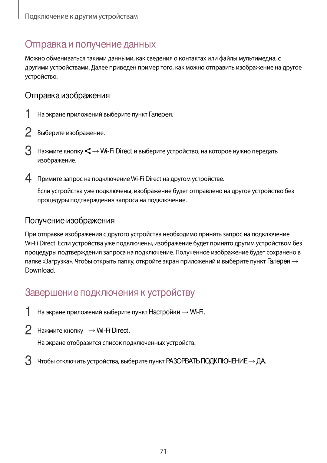 Samsung SM-G388FDSASER, SM-G388FDSASEB manual Завершение подключения к устройству 