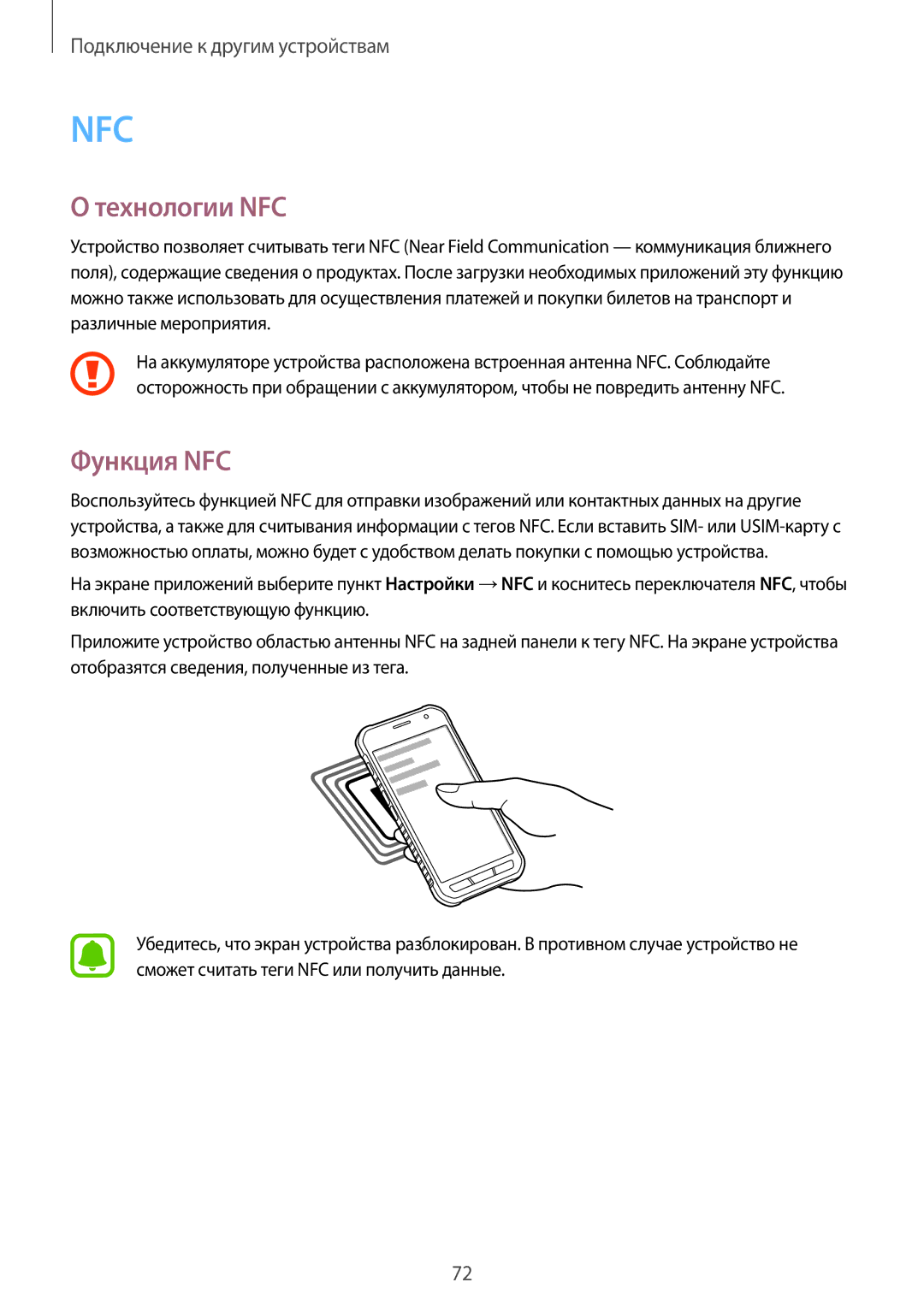 Samsung SM-G388FDSASEB, SM-G388FDSASER manual Технологии NFC, Функция NFC 