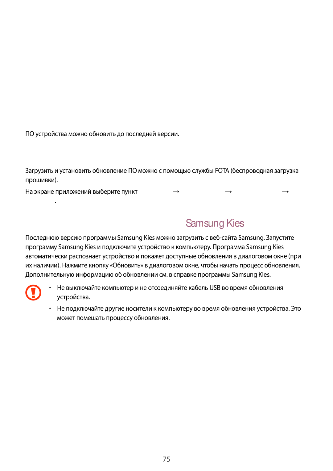 Samsung SM-G388FDSASER manual Обновление устройства, Беспроводное обновление, Обновление с помощью программы Samsung Kies 