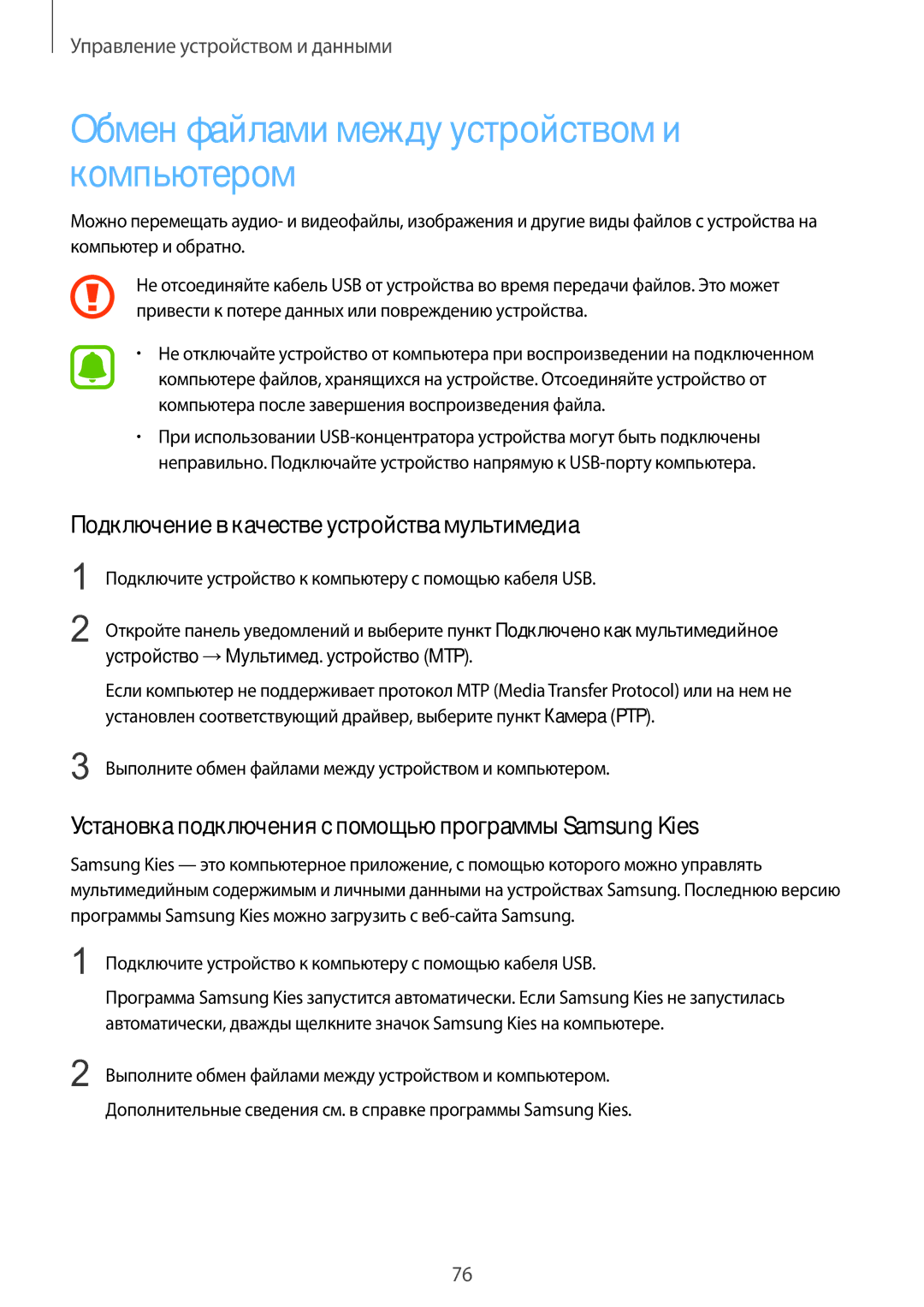 Samsung SM-G388FDSASEB manual Обмен файлами между устройством и компьютером, Подключение в качестве устройства мультимедиа 