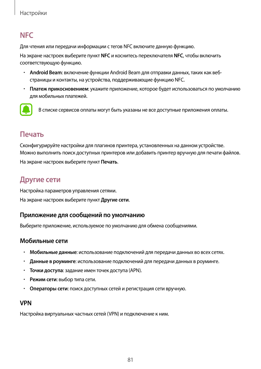 Samsung SM-G388FDSASER, SM-G388FDSASEB manual Печать, Другие сети, Приложение для сообщений по умолчанию, Мобильные сети 