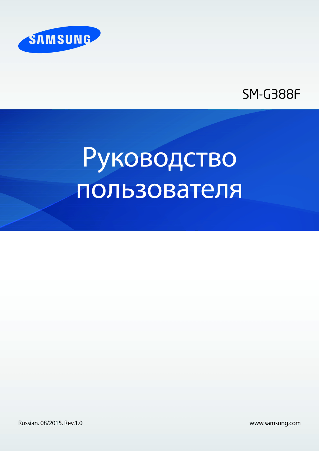 Samsung SM-G388FDSASER, SM-G388FDSASEB manual Руководство Пользователя 