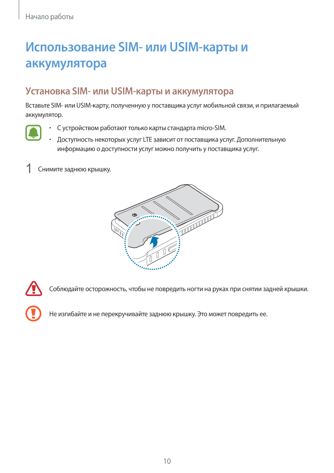 Samsung SM-G388FDSASEB Использование SIM- или USIM-карты и аккумулятора, Установка SIM- или USIM-карты и аккумулятора 