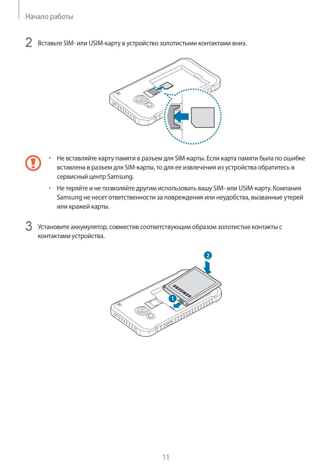 Samsung SM-G388FDSASER, SM-G388FDSASEB manual Начало работы 