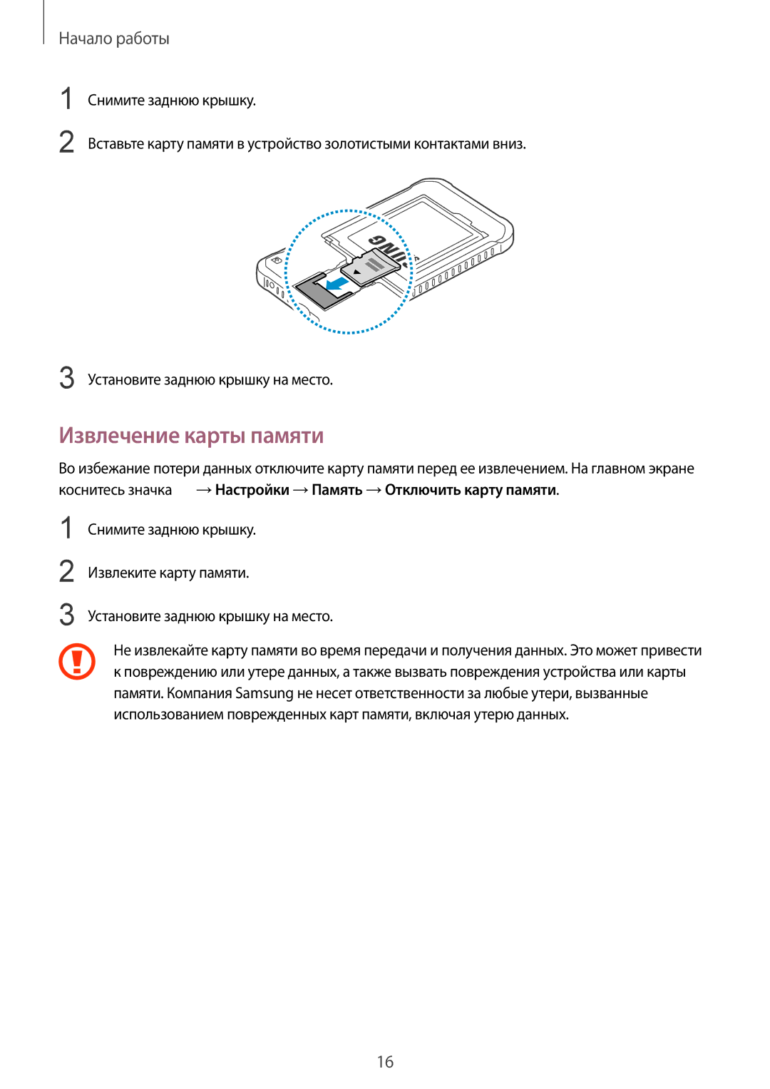 Samsung SM-G388FDSASEB, SM-G388FDSASER manual Извлечение карты памяти 