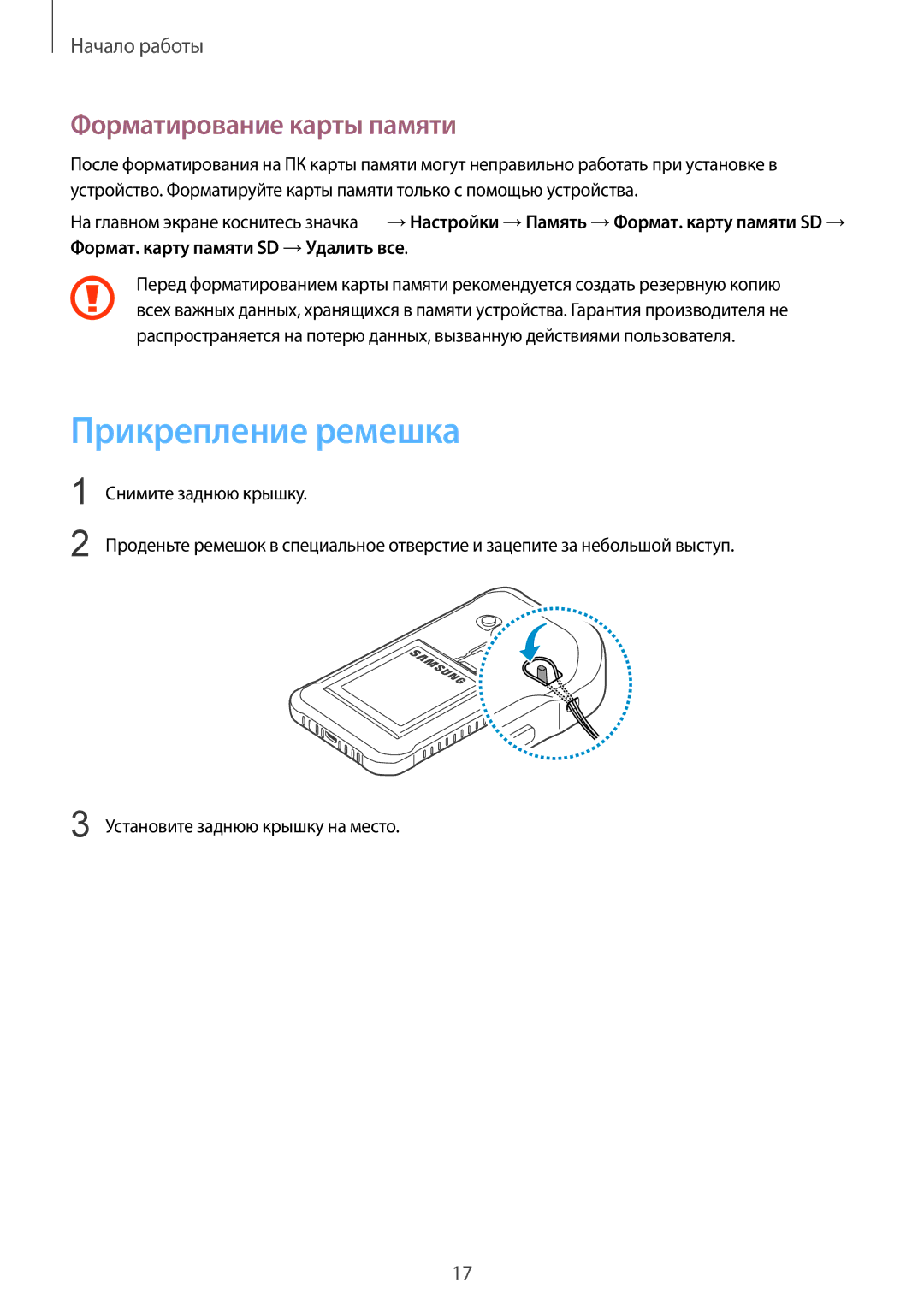 Samsung SM-G388FDSASER, SM-G388FDSASEB manual Прикрепление ремешка, Форматирование карты памяти 