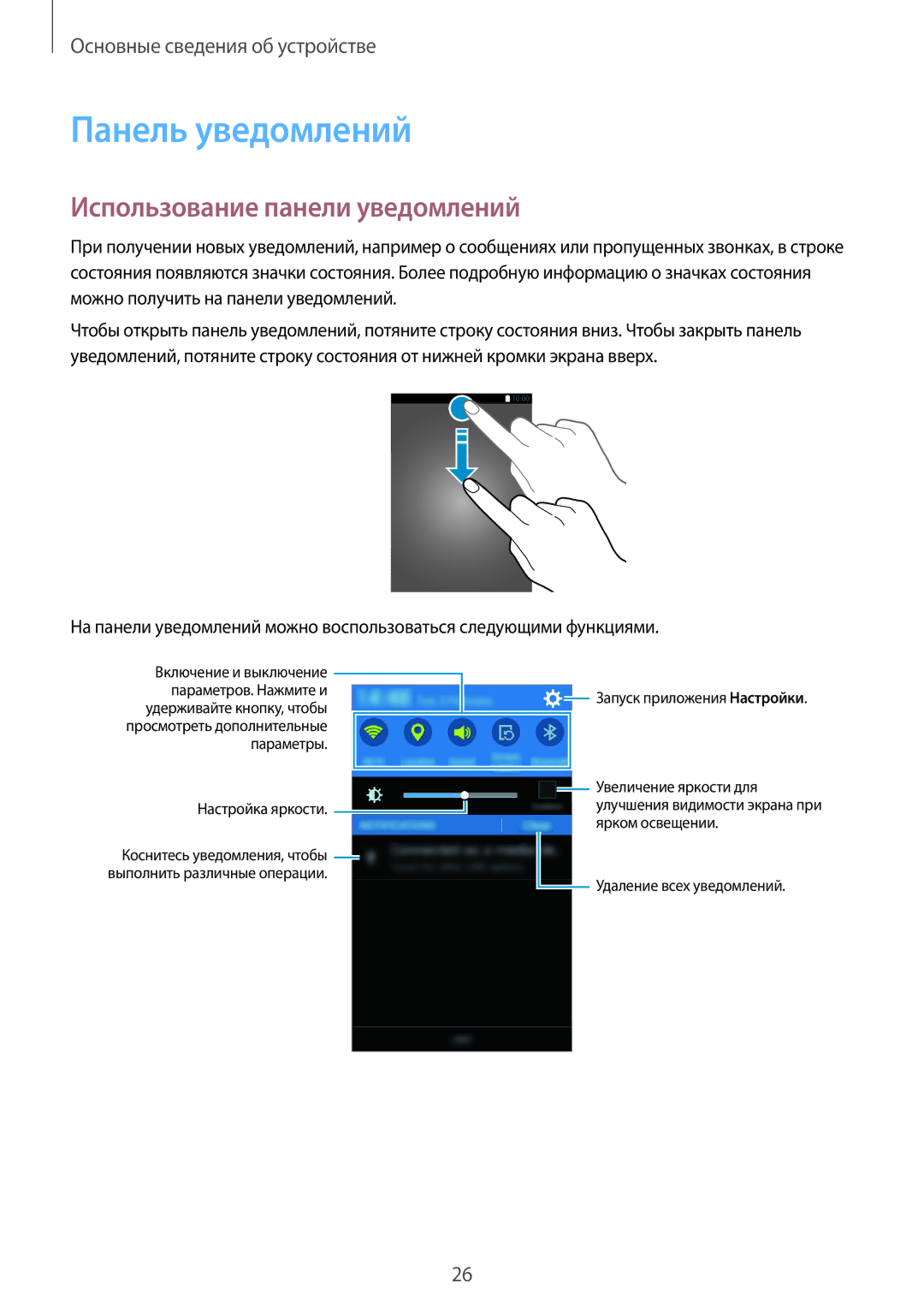 Samsung SM-G388FDSASEB, SM-G388FDSASER manual Панель уведомлений, Использование панели уведомлений 