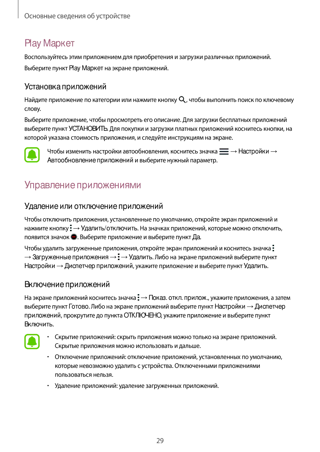 Samsung SM-G388FDSASER Play Маркет, Управление приложениями, Удаление или отключение приложений, Включение приложений 