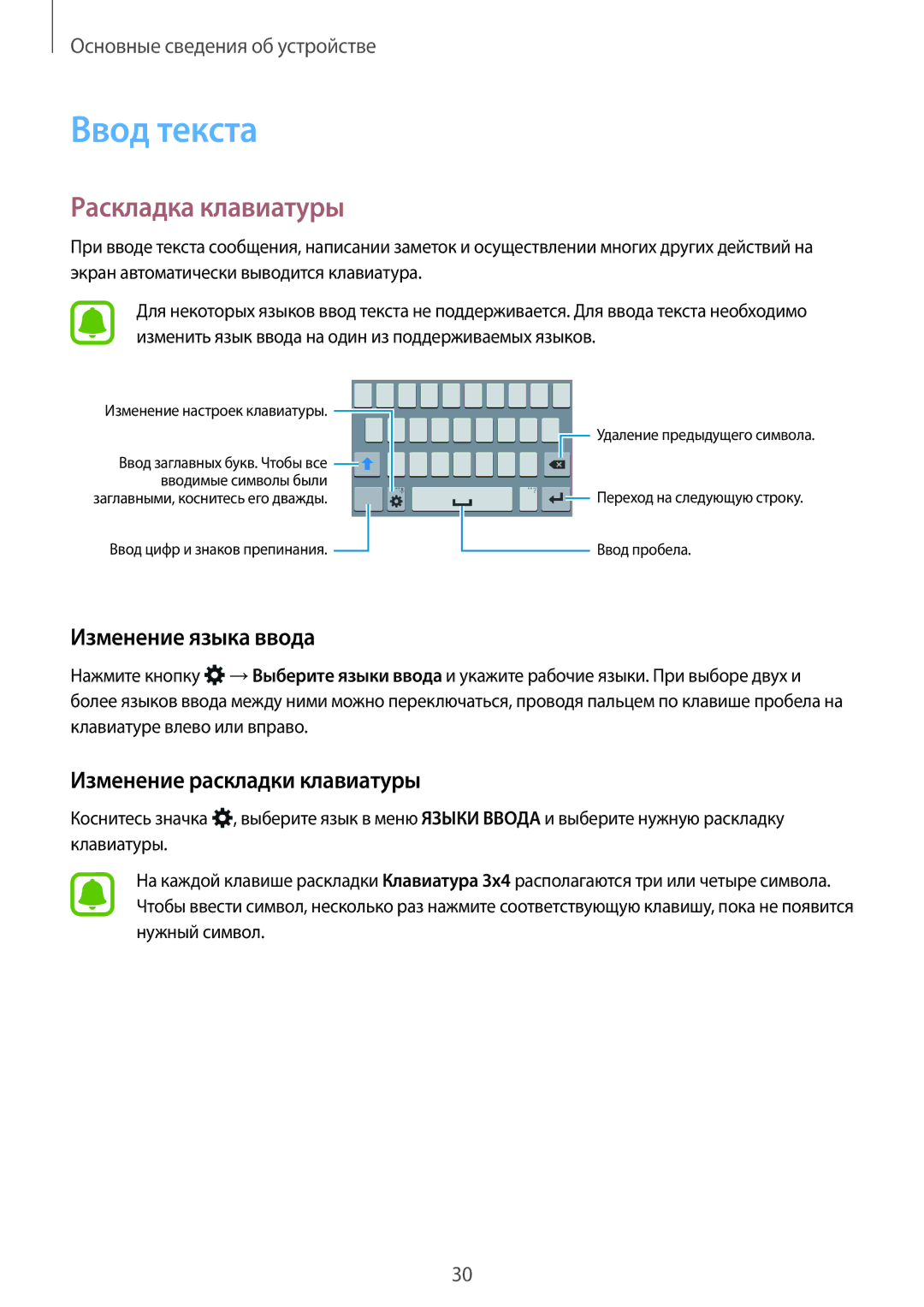 Samsung SM-G388FDSASEB manual Ввод текста, Раскладка клавиатуры, Изменение языка ввода, Изменение раскладки клавиатуры 