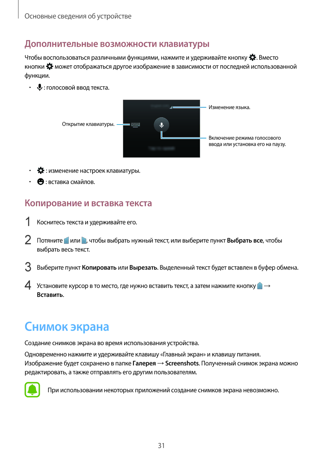 Samsung SM-G388FDSASER, SM-G388FDSASEB Снимок экрана, Дополнительные возможности клавиатуры, Копирование и вставка текста 