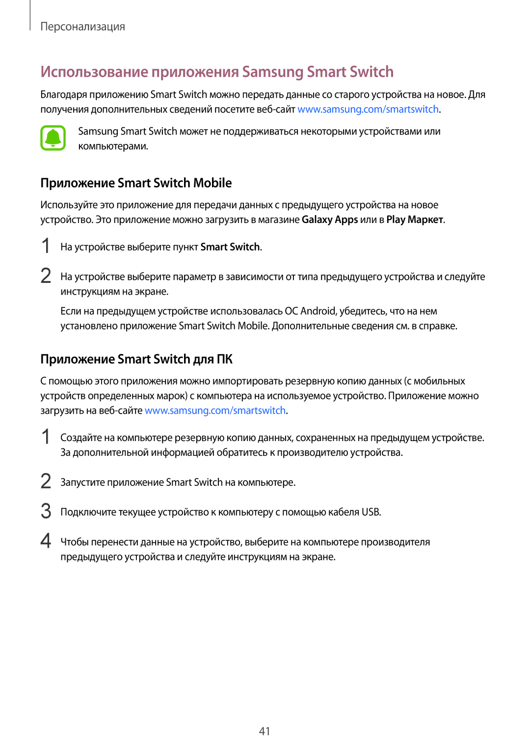 Samsung SM-G388FDSASER, SM-G388FDSASEB manual Использование приложения Samsung Smart Switch, Приложение Smart Switch Mobile 