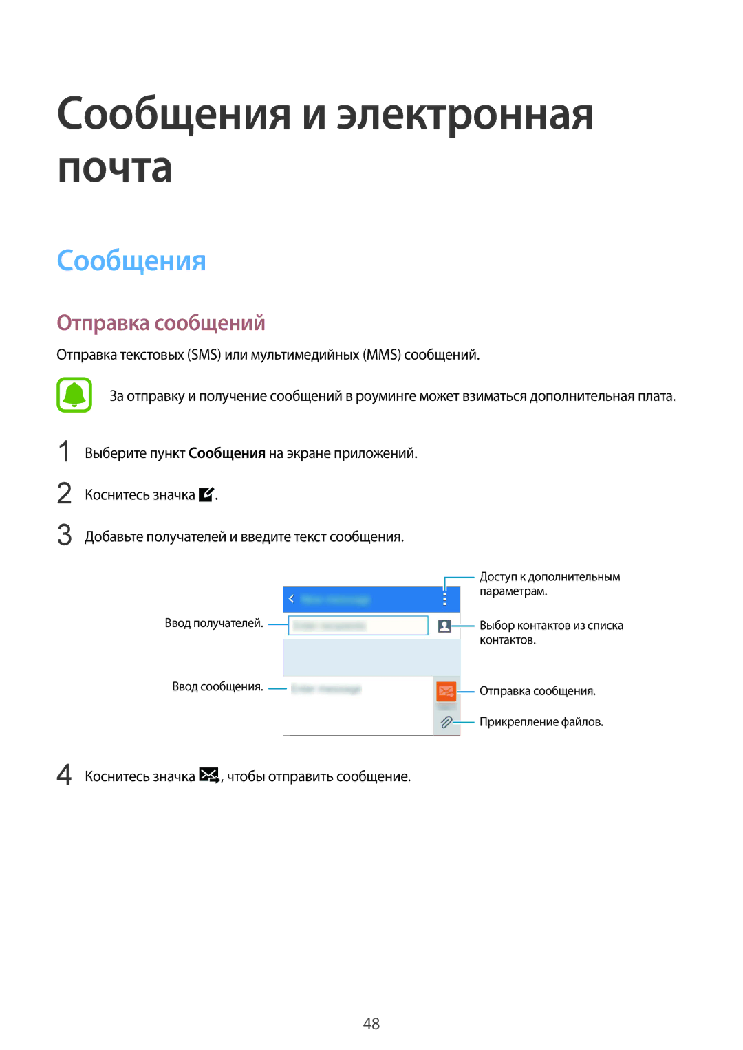 Samsung SM-G388FDSASEB, SM-G388FDSASER manual Сообщения и электронная почта, Отправка сообщений 