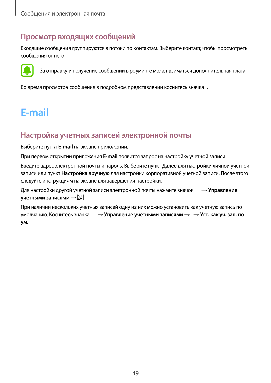Samsung SM-G388FDSASER, SM-G388FDSASEB manual Mail, Просмотр входящих сообщений, Настройка учетных записей электронной почты 