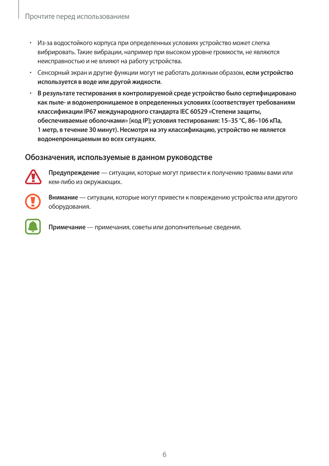 Samsung SM-G388FDSASEB, SM-G388FDSASER manual Обозначения, используемые в данном руководстве 