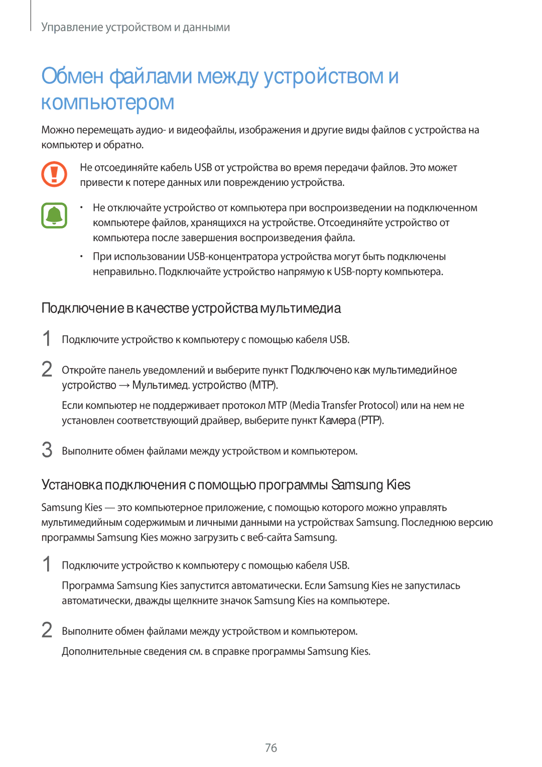 Samsung SM-G388FDSASEB manual Обмен файлами между устройством и компьютером, Подключение в качестве устройства мультимедиа 