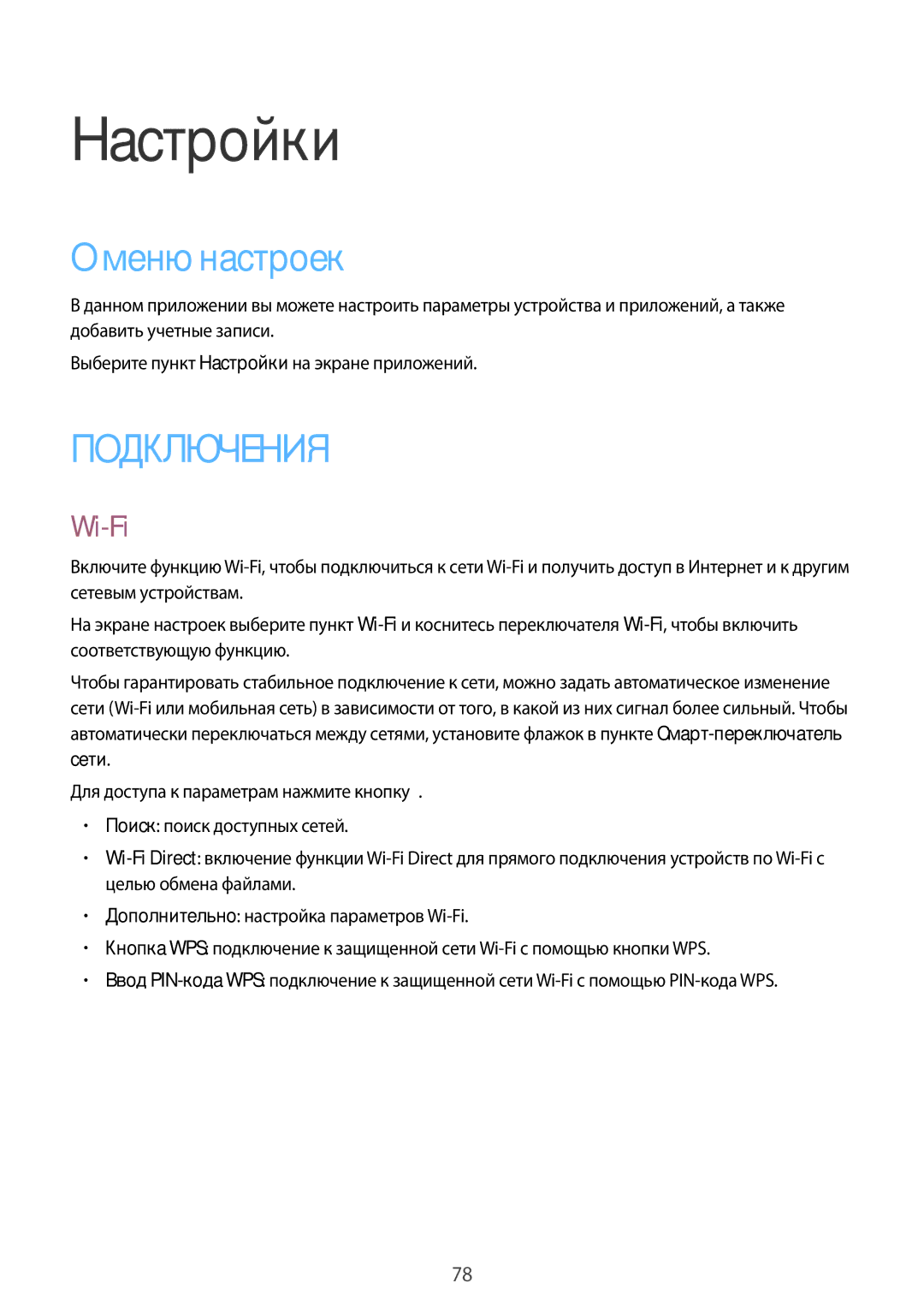 Samsung SM-G388FDSASEB, SM-G388FDSASER manual Настройки, Меню настроек, Wi-Fi 