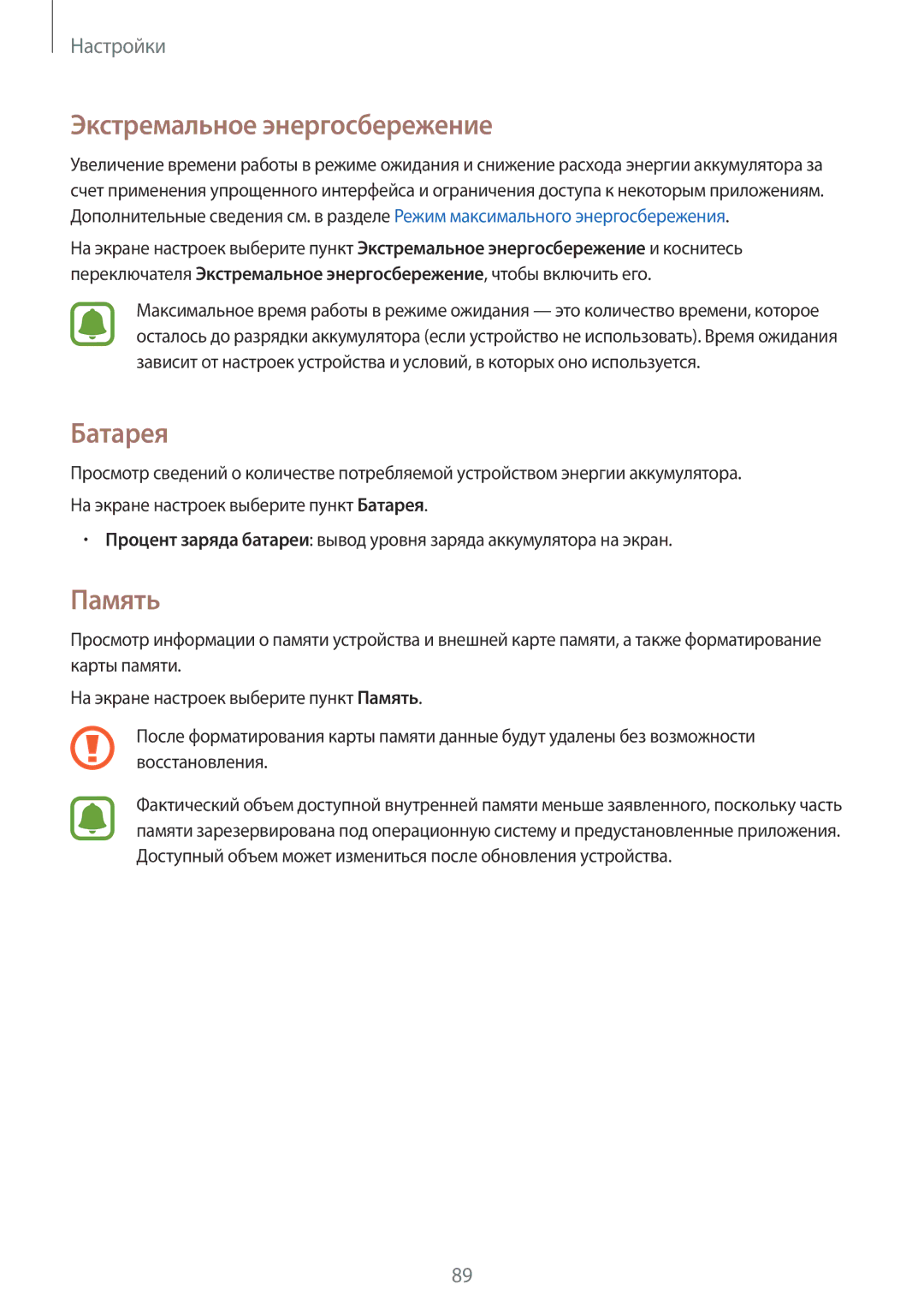 Samsung SM-G388FDSASER, SM-G388FDSASEB manual Экстремальное энергосбережение, Батарея, Память 
