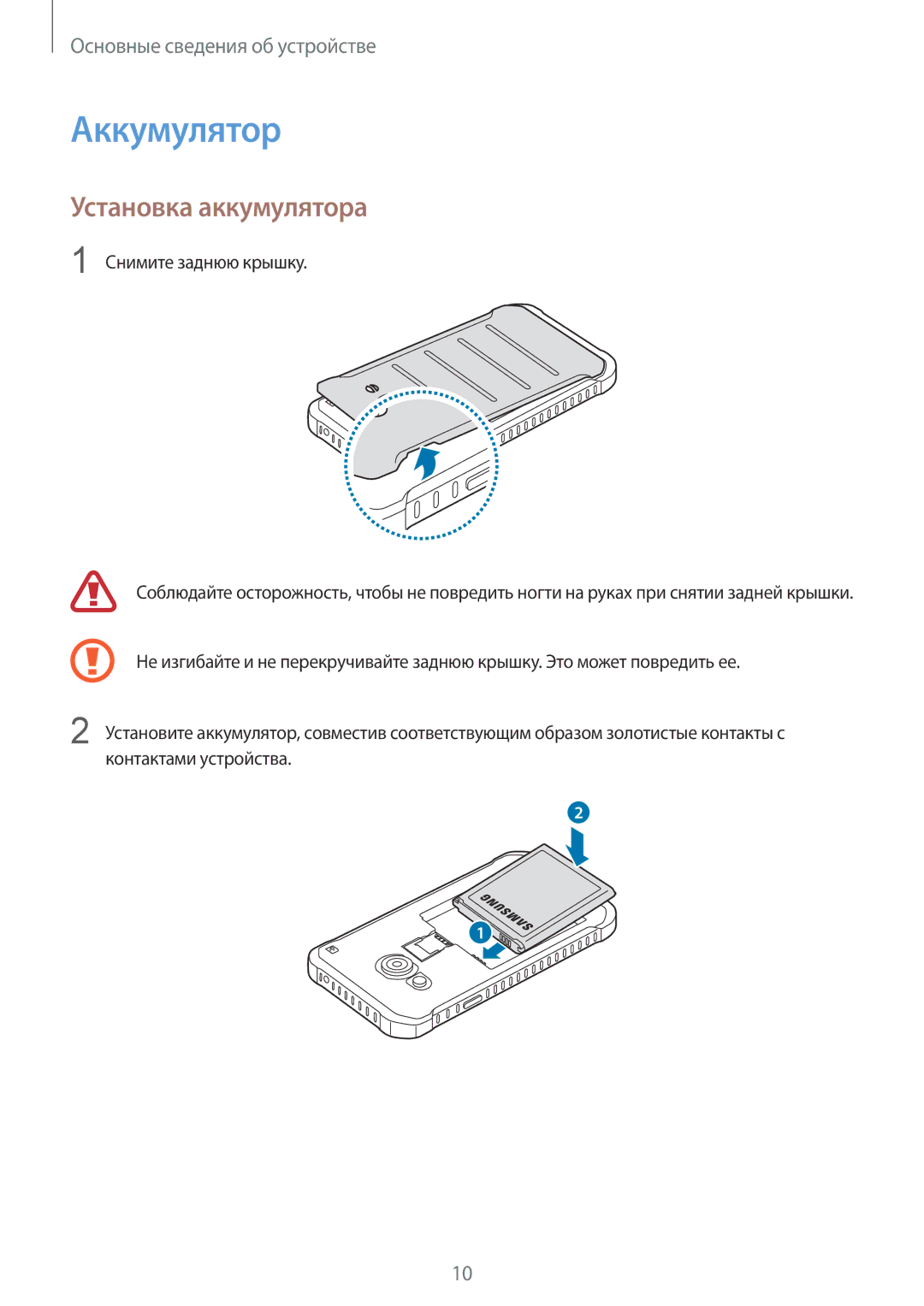 Samsung SM-G389FDSASEB, SM-G389FDSASER manual Аккумулятор, Установка аккумулятора 