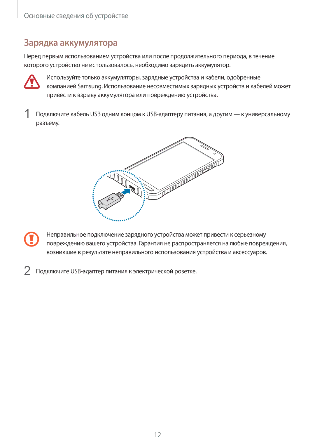 Samsung SM-G389FDSASEB, SM-G389FDSASER manual Зарядка аккумулятора 