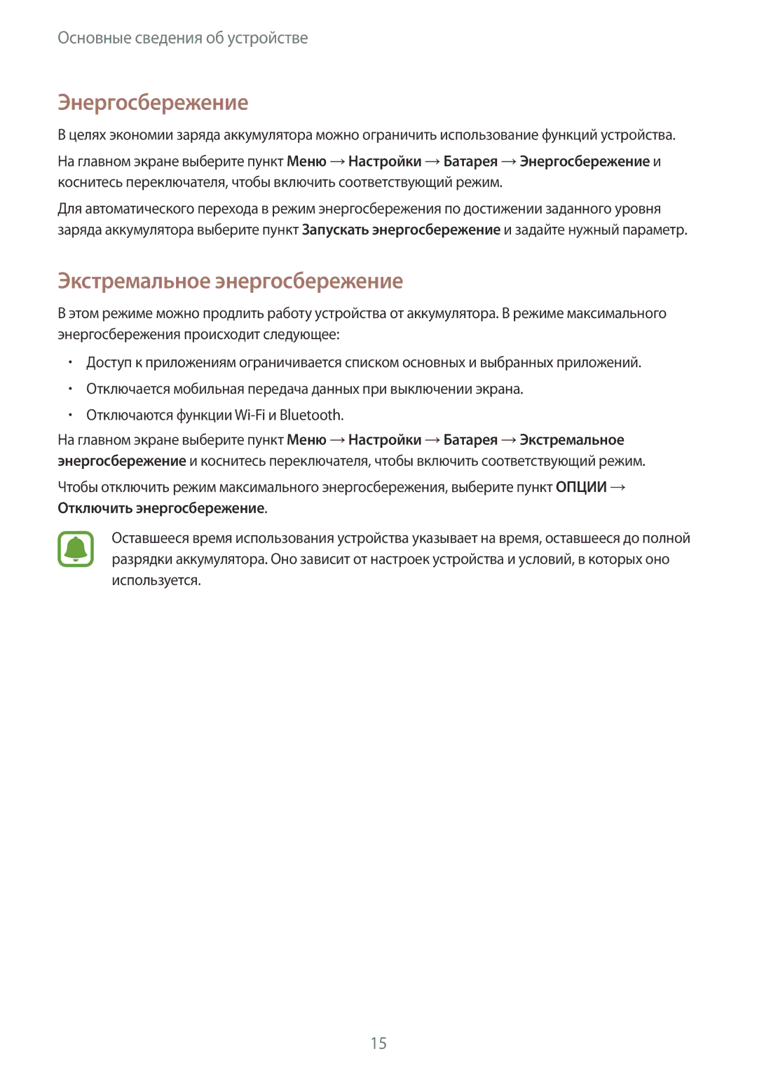 Samsung SM-G389FDSASER, SM-G389FDSASEB manual Энергосбережение, Экстремальное энергосбережение 