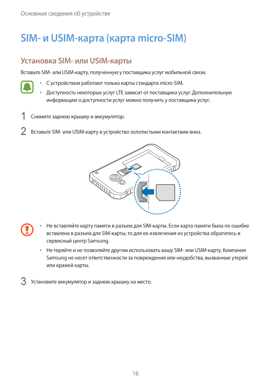 Samsung SM-G389FDSASEB, SM-G389FDSASER manual SIM- и USIM-карта карта micro-SIM, Установка SIM- или USIM-карты 