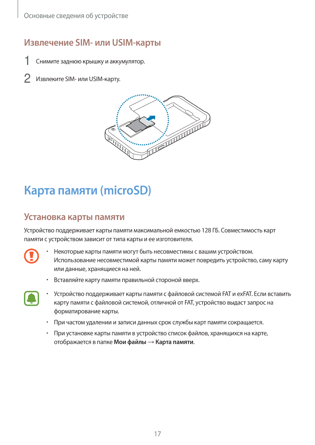 Samsung SM-G389FDSASER, SM-G389FDSASEB manual Карта памяти microSD, Извлечение SIM- или USIM-карты, Установка карты памяти 