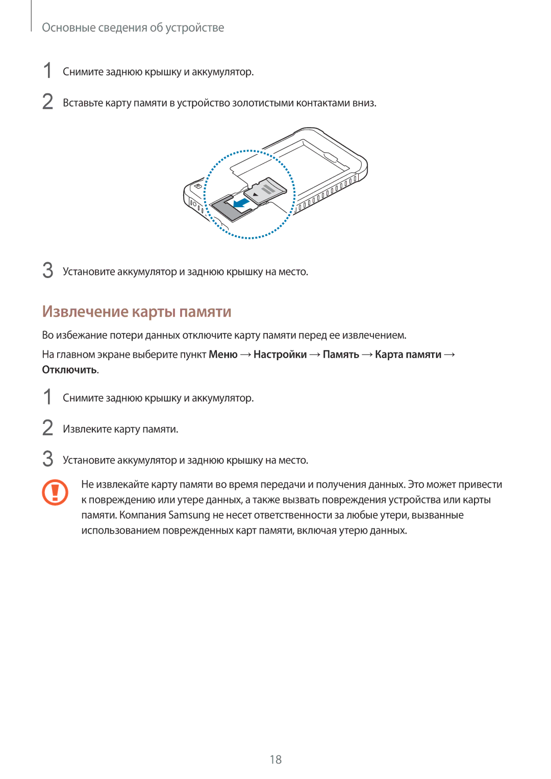 Samsung SM-G389FDSASEB, SM-G389FDSASER manual Извлечение карты памяти 