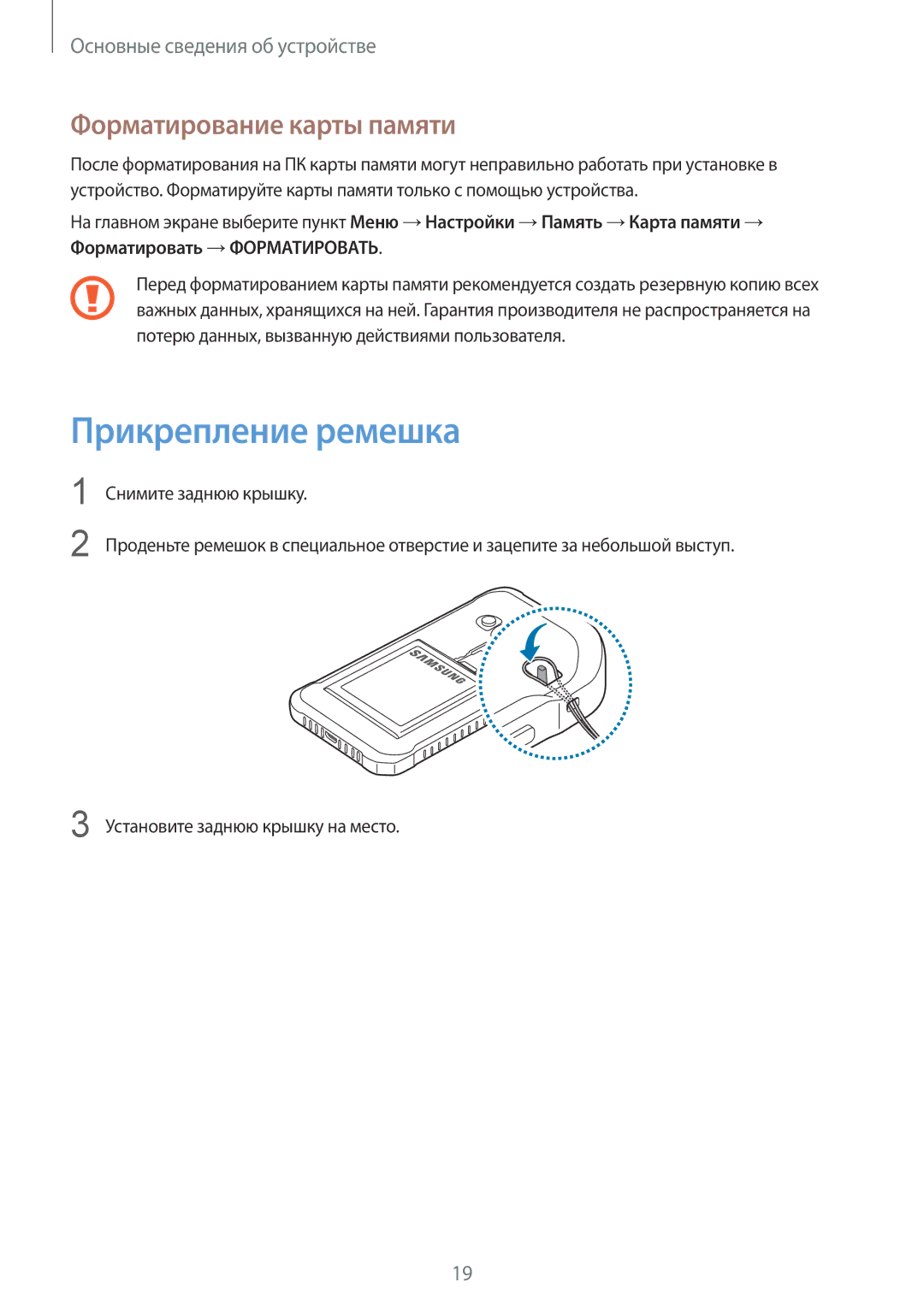 Samsung SM-G389FDSASER, SM-G389FDSASEB manual Прикрепление ремешка, Форматирование карты памяти 