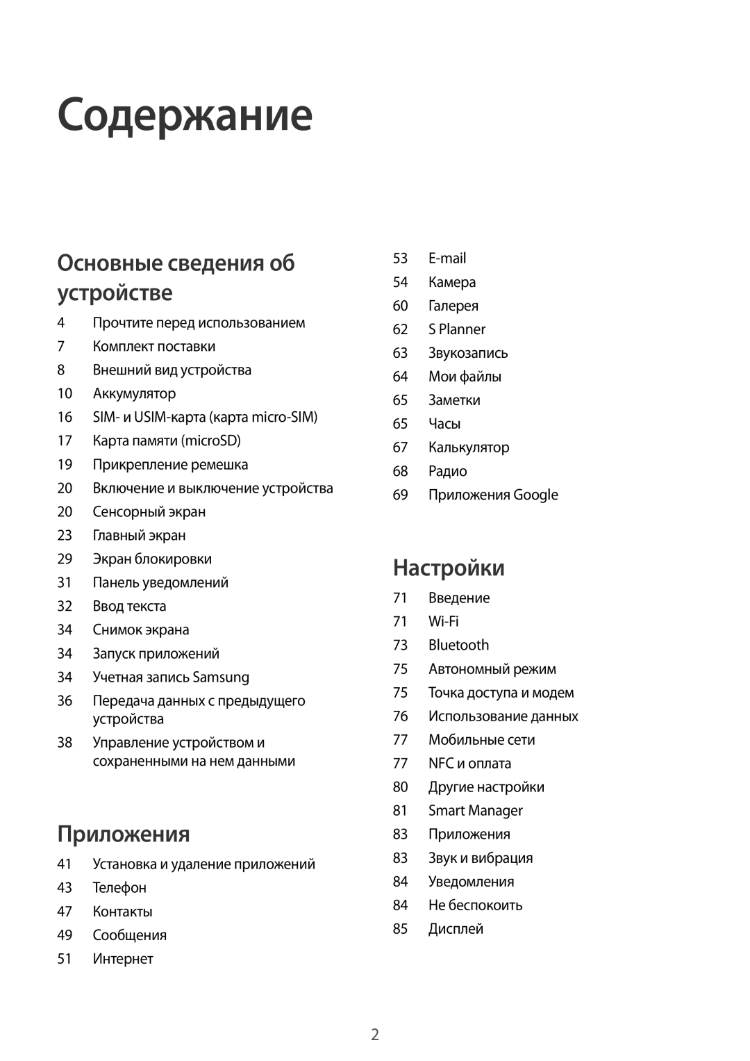 Samsung SM-G389FDSASEB, SM-G389FDSASER manual Содержание 