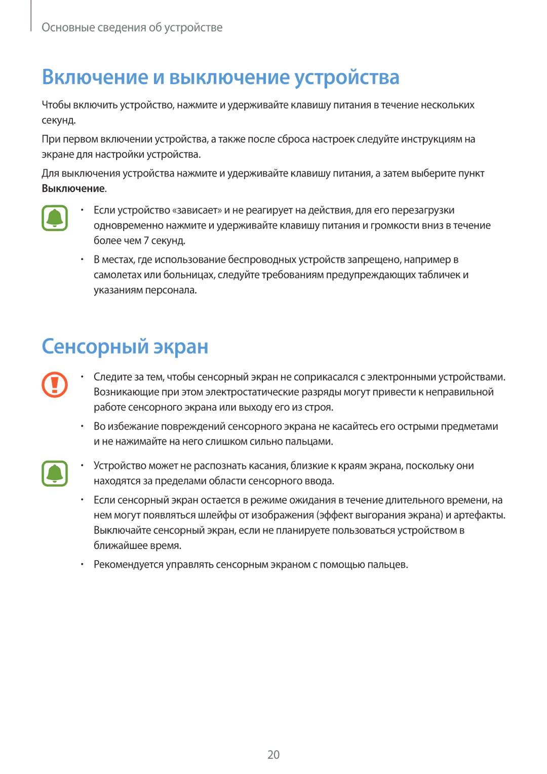 Samsung SM-G389FDSASEB, SM-G389FDSASER manual Включение и выключение устройства, Сенсорный экран 