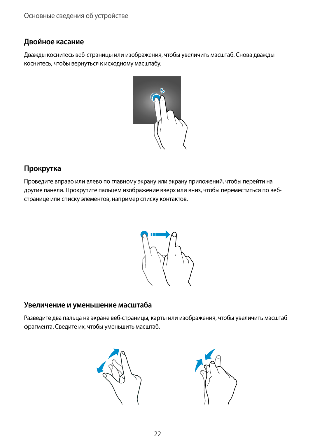 Samsung SM-G389FDSASEB, SM-G389FDSASER manual Двойное касание, Прокрутка, Увеличение и уменьшение масштаба 