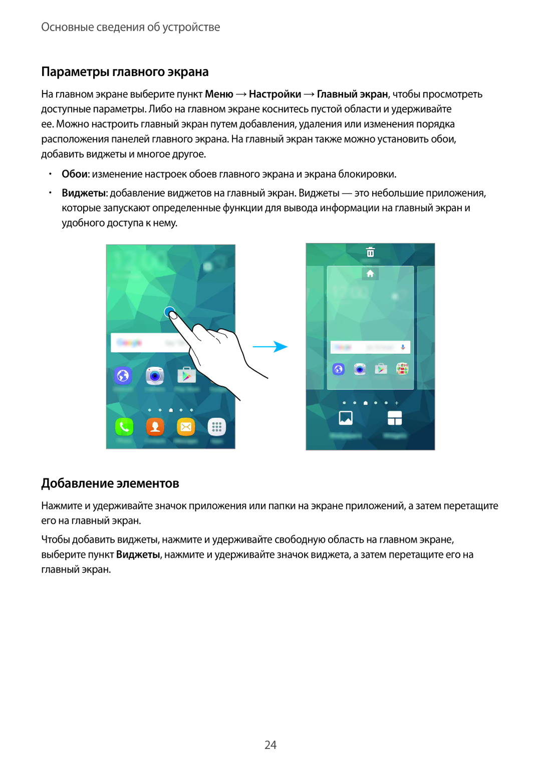 Samsung SM-G389FDSASEB, SM-G389FDSASER manual Параметры главного экрана, Добавление элементов 