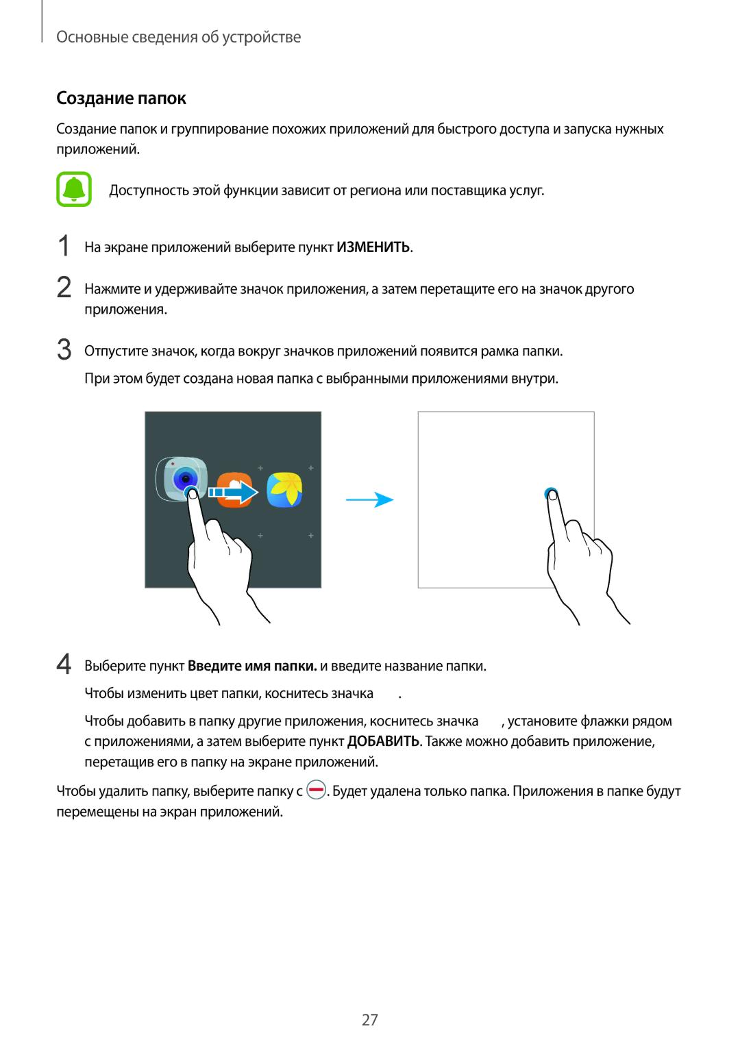 Samsung SM-G389FDSASER, SM-G389FDSASEB manual Создание папок 