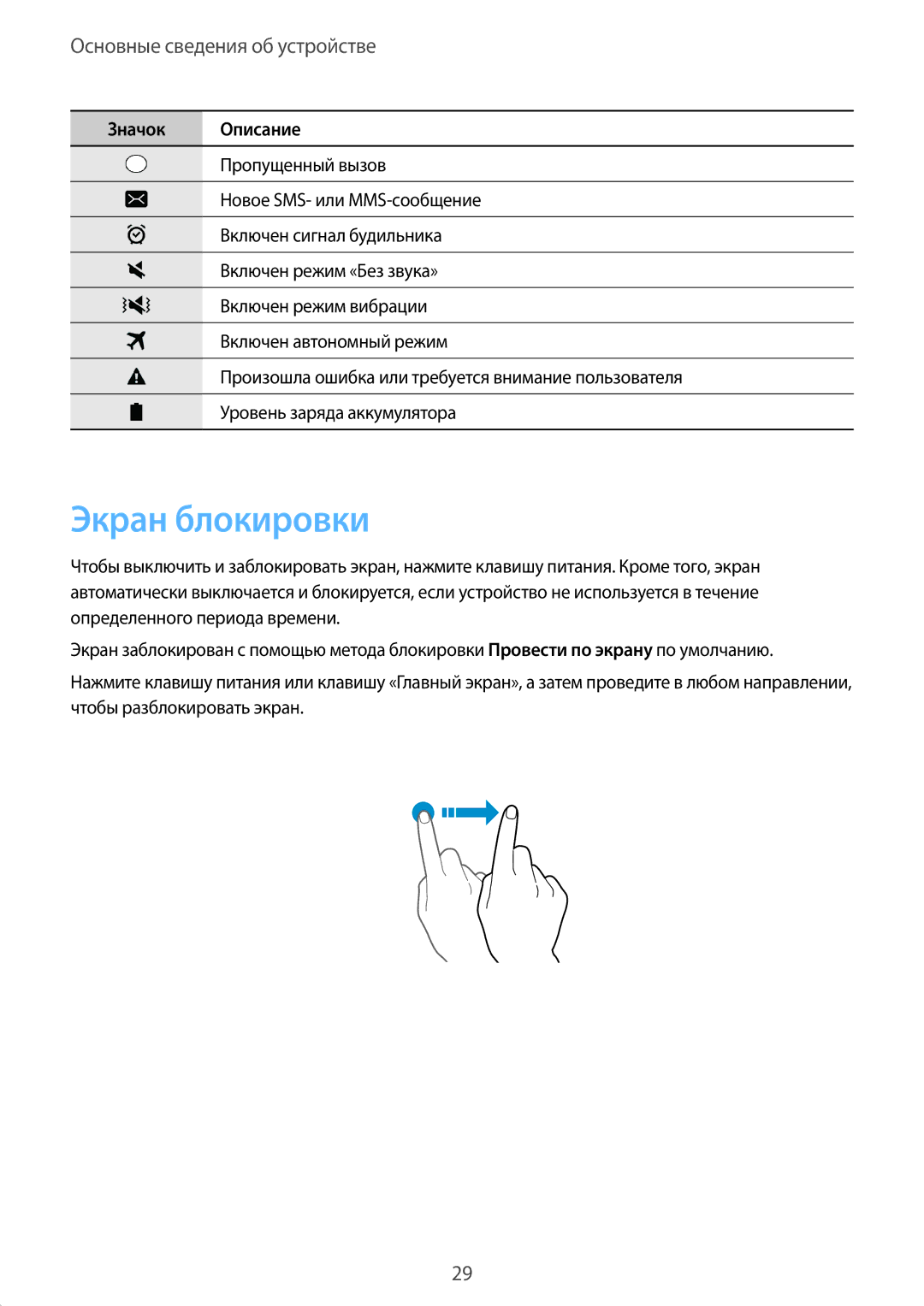 Samsung SM-G389FDSASER, SM-G389FDSASEB manual Экран блокировки 