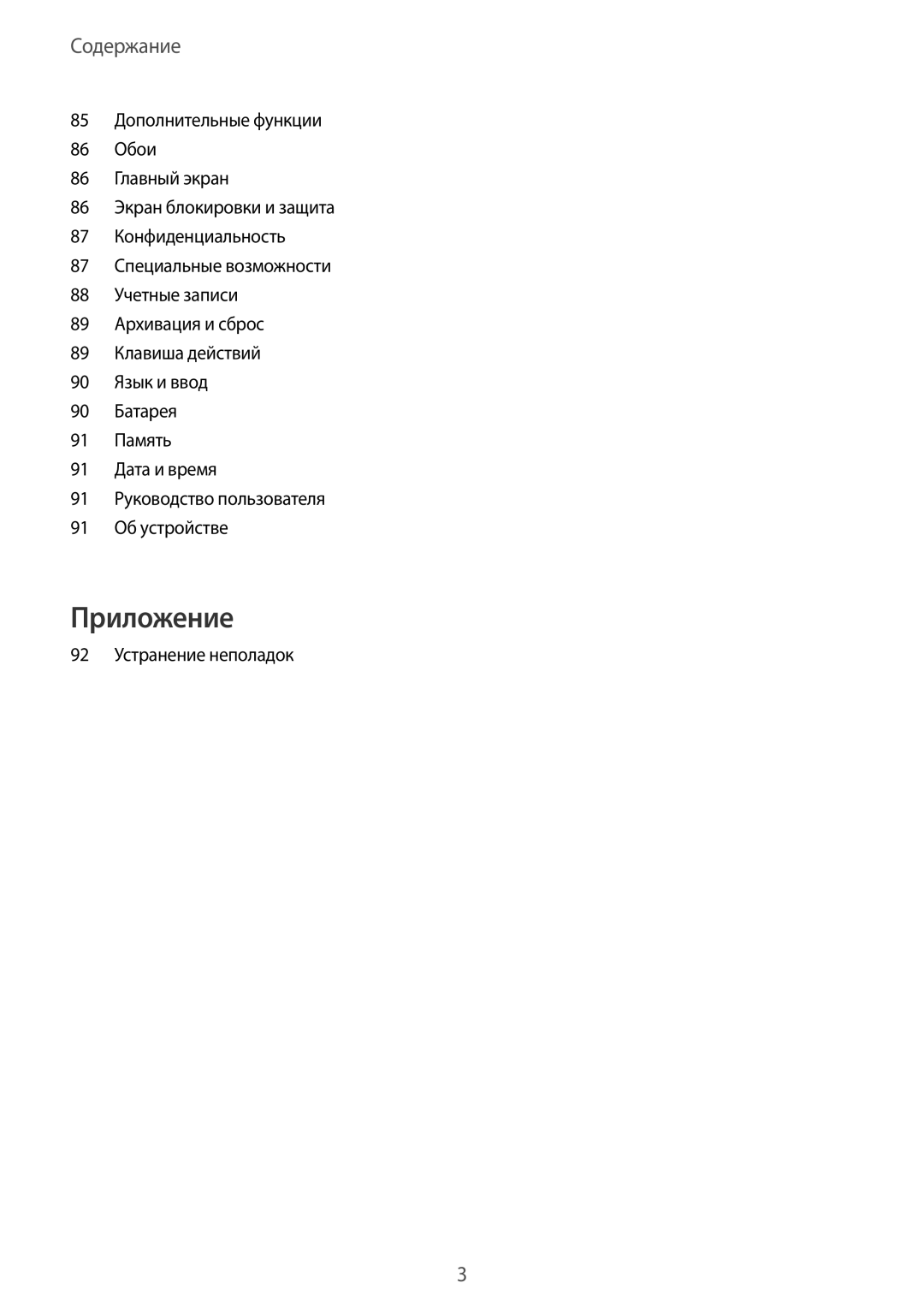 Samsung SM-G389FDSASER, SM-G389FDSASEB manual Приложение 