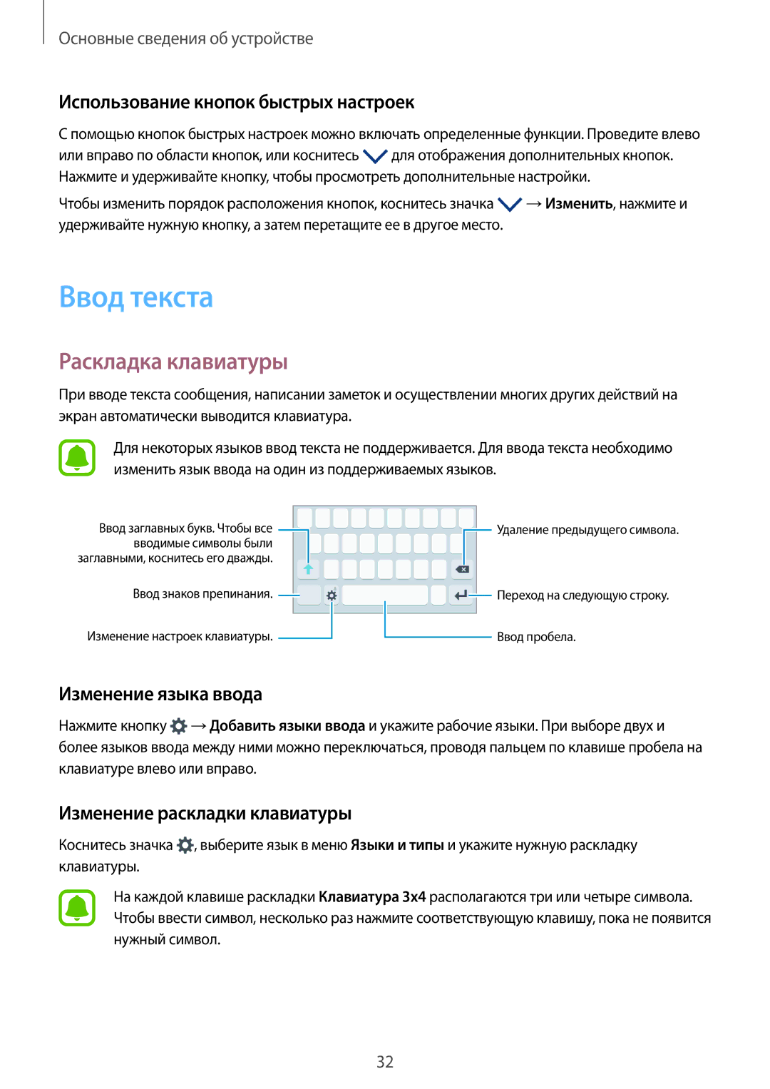 Samsung SM-G389FDSASEB Ввод текста, Раскладка клавиатуры, Использование кнопок быстрых настроек, Изменение языка ввода 