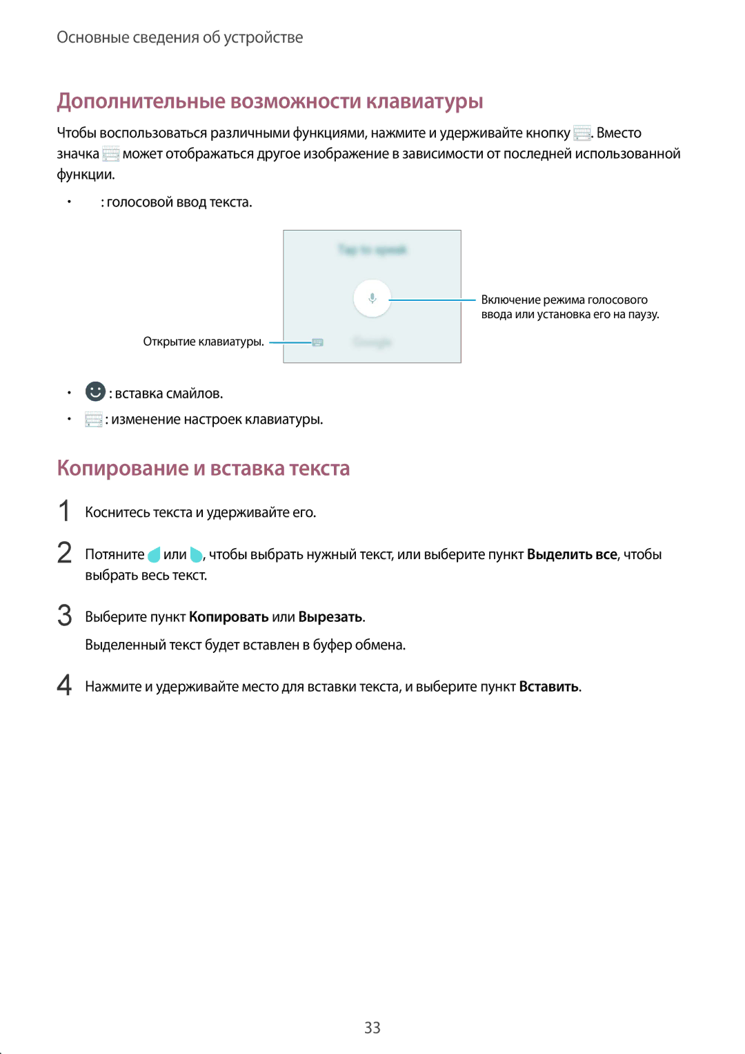 Samsung SM-G389FDSASER, SM-G389FDSASEB manual Дополнительные возможности клавиатуры, Копирование и вставка текста 