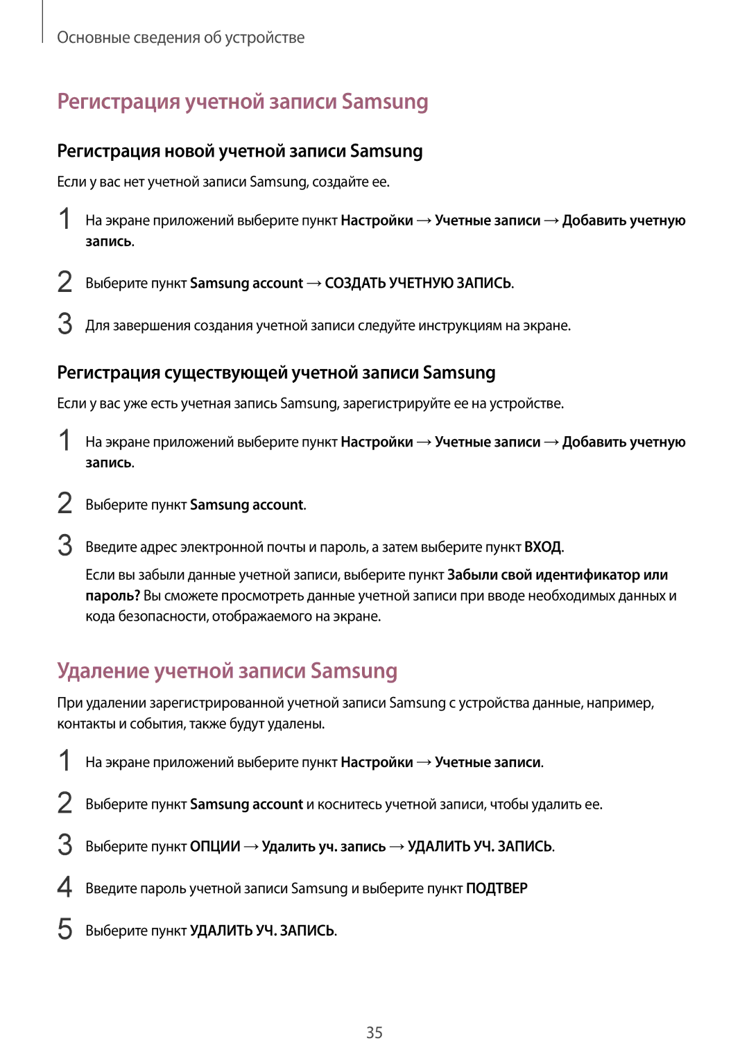 Samsung SM-G389FDSASER, SM-G389FDSASEB manual Регистрация учетной записи Samsung, Удаление учетной записи Samsung 