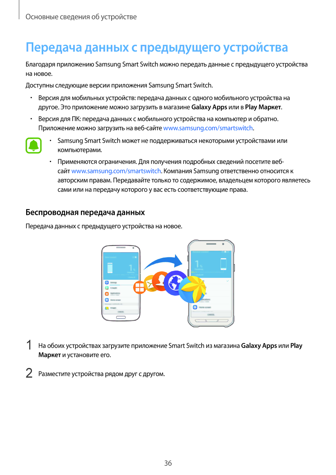 Samsung SM-G389FDSASEB, SM-G389FDSASER manual Передача данных с предыдущего устройства, Беспроводная передача данных 