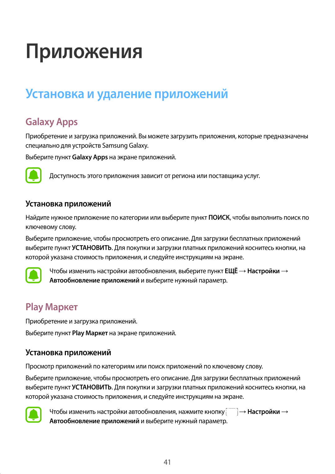 Samsung SM-G389FDSASER, SM-G389FDSASEB Установка и удаление приложений, Galaxy Apps, Play Маркет, Установка приложений 