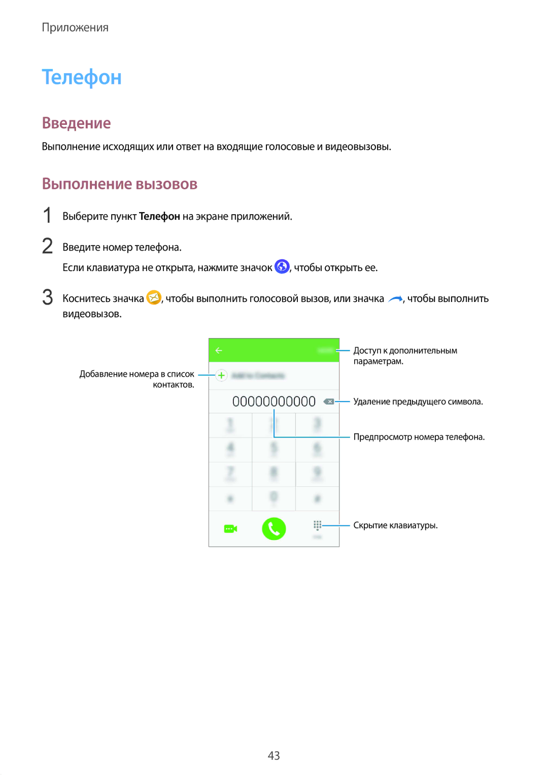 Samsung SM-G389FDSASER, SM-G389FDSASEB manual Телефон, Выполнение вызовов 