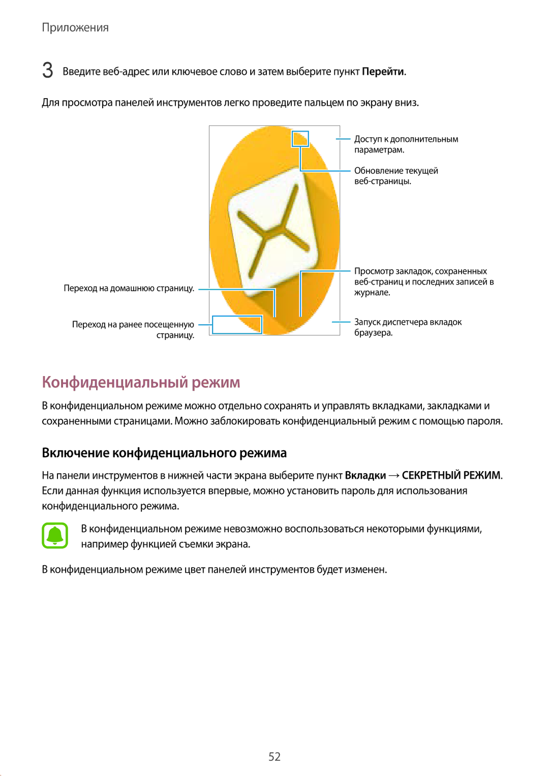 Samsung SM-G389FDSASEB, SM-G389FDSASER manual Конфиденциальный режим, Включение конфиденциального режима 