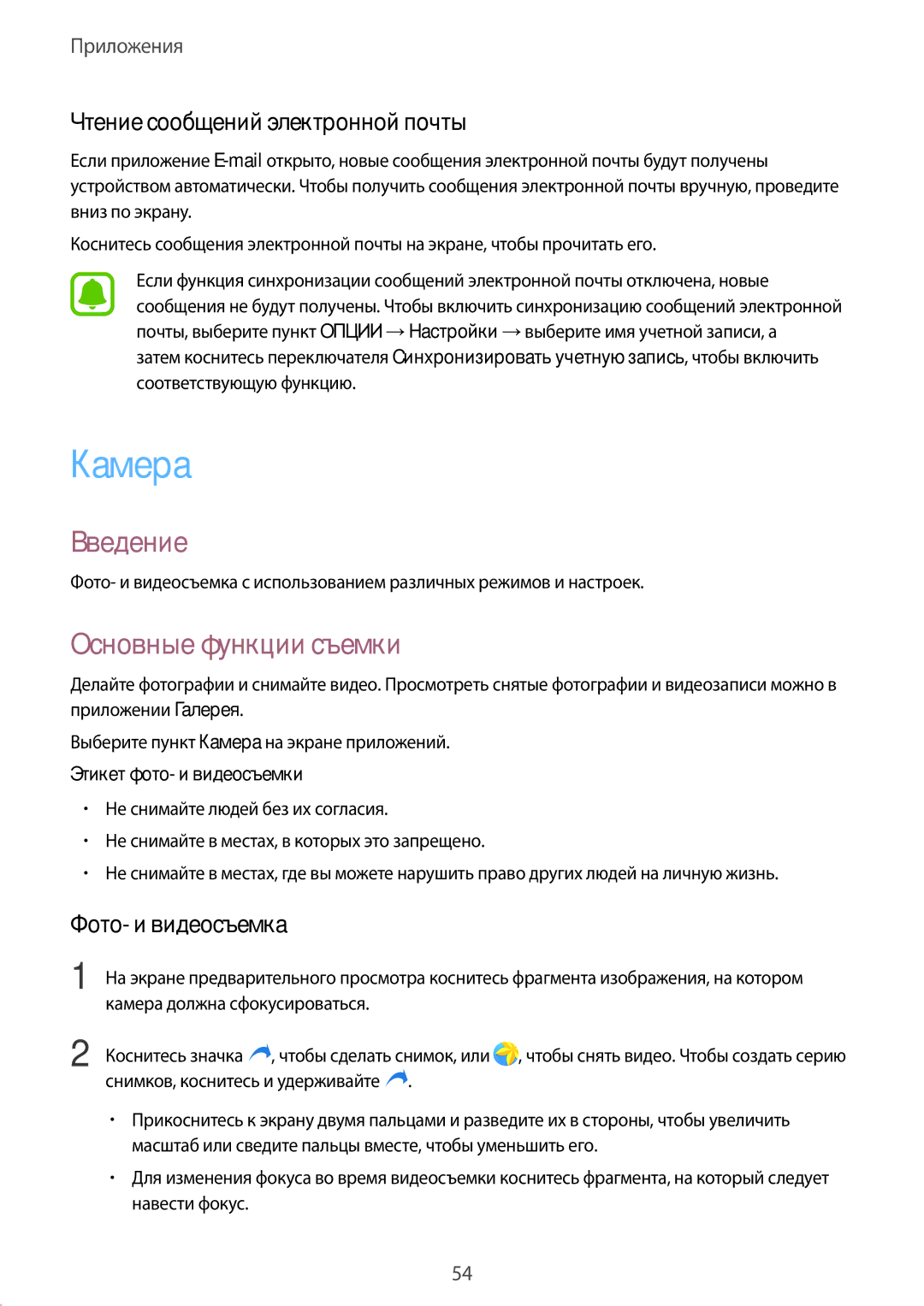 Samsung SM-G389FDSASEB manual Камера, Основные функции съемки, Чтение сообщений электронной почты, Фото- и видеосъемка 